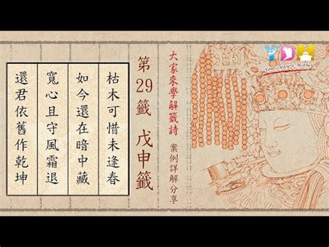 枯木可惜逢春時換工作|抽籤問事